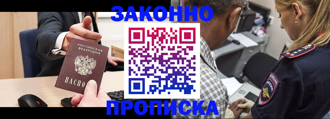 прописка законно в Чебоксарах